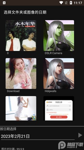 图片对比器[图2]