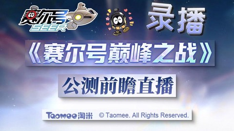 什么直播平台有赛尔号[图1]