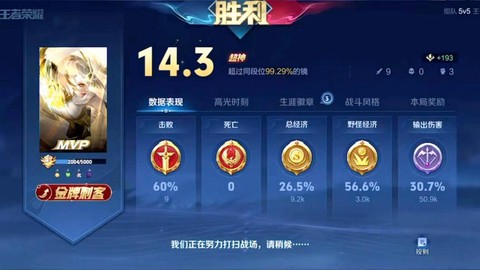 王者荣耀怎么截图战绩[图1]
