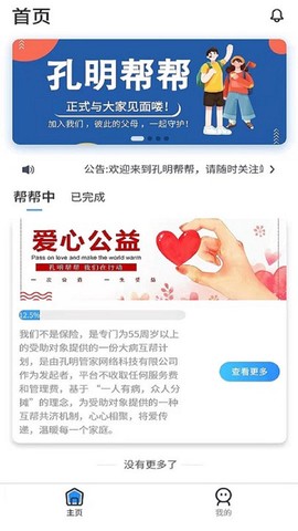 孔明帮帮图2
