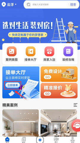 铁住装修[图2]