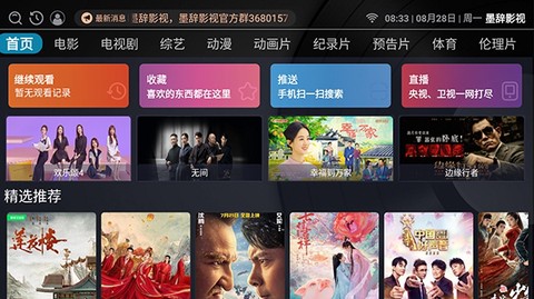 墨辞影视图2
