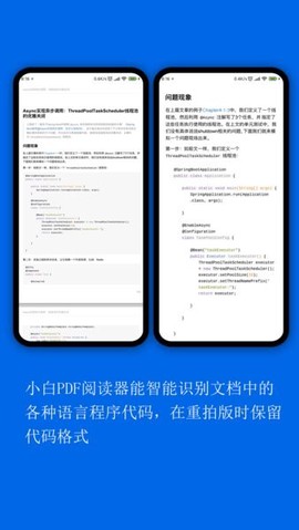 小白PDF阅读器图3
