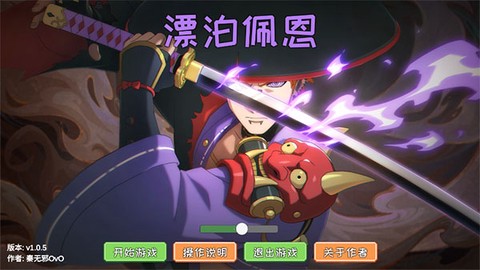 漂泊佩恩图1