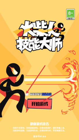 火柴人技能大师[图1]