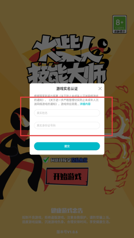 火柴人技能大师[图2]