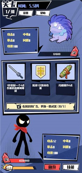 火柴人技能大师图3