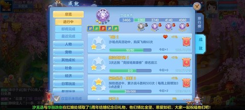 神武的成就有什么用[图1]