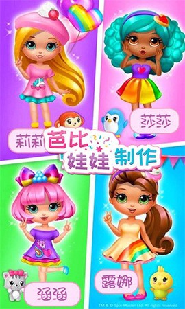 芭比娃娃制作小游戏图3