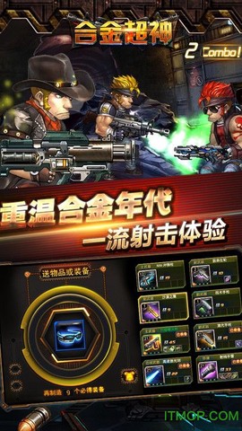 合金超神[图1]