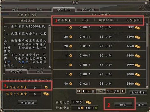 三国群英传如何卖钱[图1]