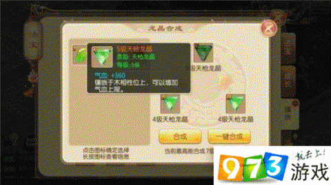 诛仙手游神木骰怎么样[图1]