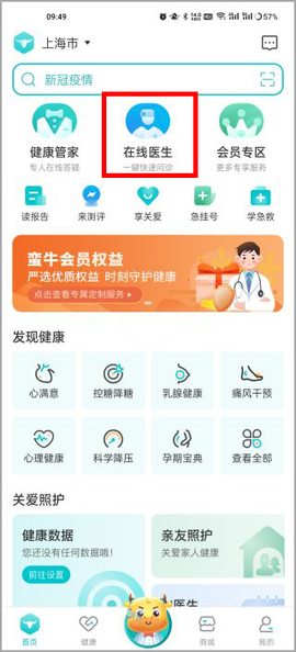 蛮牛健康[图2]