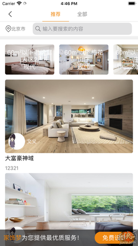 家饰梦装修图1