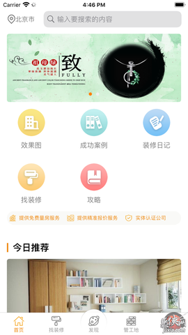 家饰梦装修图2