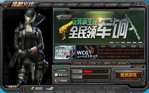 穿越火线客户端是什么[图1]