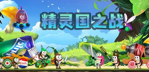 精灵国之战[图1]