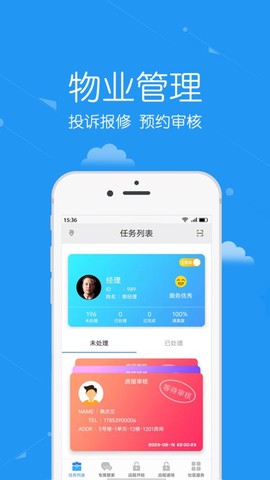 安居公社员工端[图1]