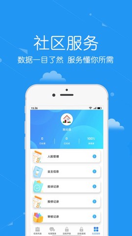安居公社员工端图1