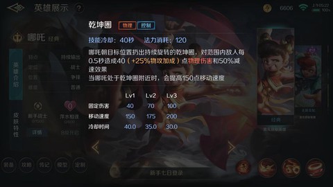 英雄联盟哪吒怎么用[图2]