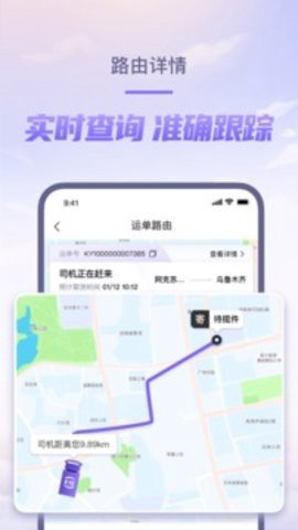 跨越速运图1