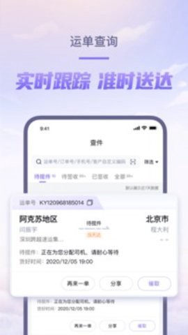 跨越速运图2