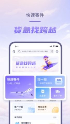 跨越速运图3