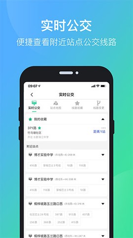 长沙公交出行图1