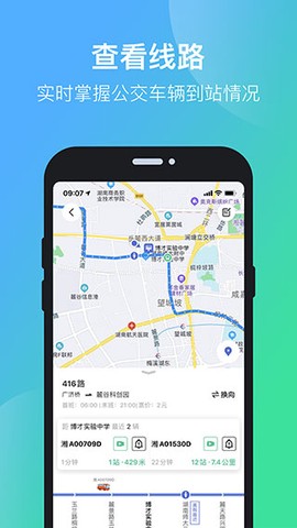 长沙公交出行图3