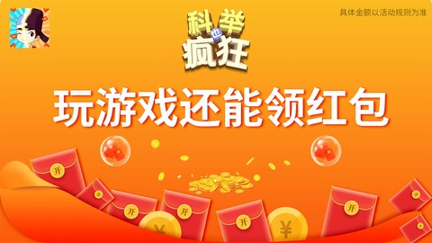 科举也疯狂图2