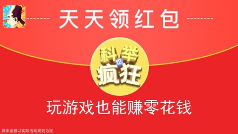 科举也疯狂图3