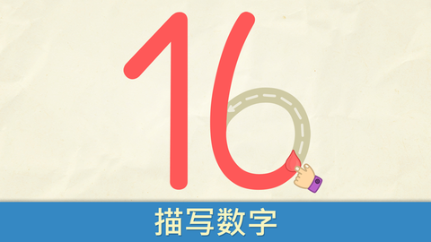宝宝学数字图2