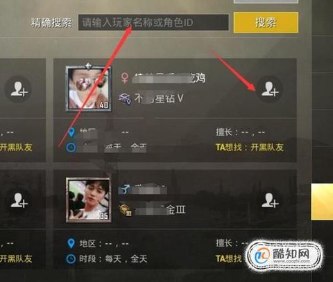 绝地求生怎么加好友的[图2]