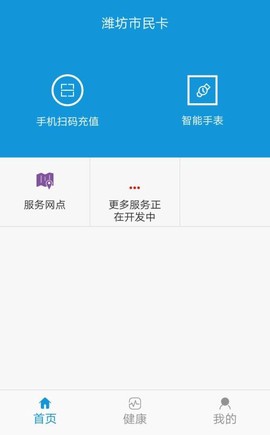 潍坊市民卡图3