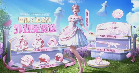 绝地求生裙子怎么买[图2]