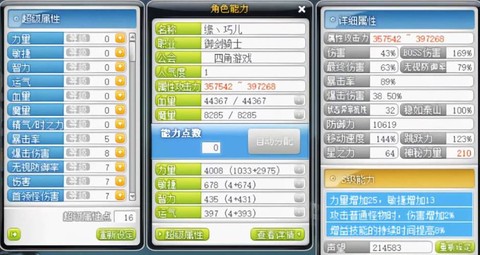 冒险岛2怎么加属性点[图2]