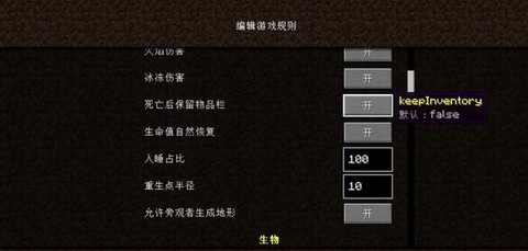 我的世界如何死亡不掉落