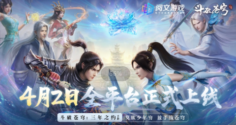 斗破苍穹：三年之约[图1]