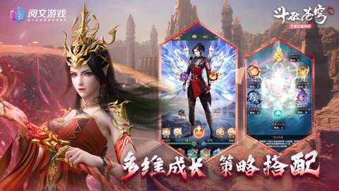 斗破苍穹：三年之约图3