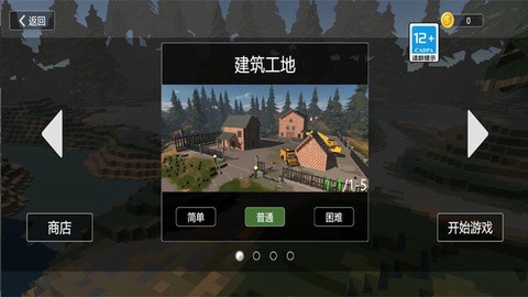 拆迁破坏模拟器图1