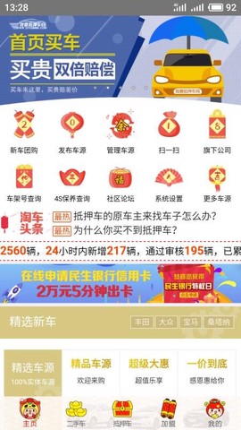 淘车夫图3