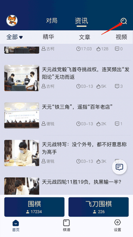 野狐围棋图2
