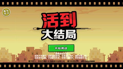 活到大结局图2