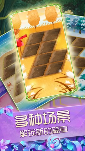 花花姑娘之魔法花园图1