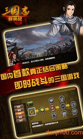 三国志群英战图2