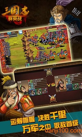 三国志群英战图3