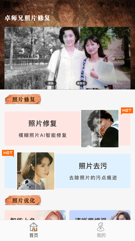 卓师兄照片修复图1