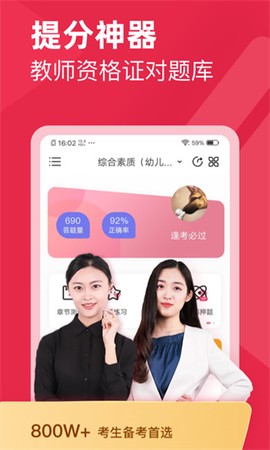 教师资格证题库图1