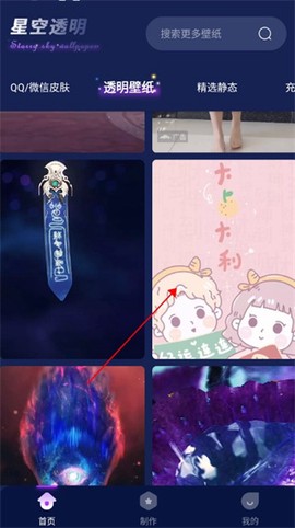 星空透明壁纸[图2]