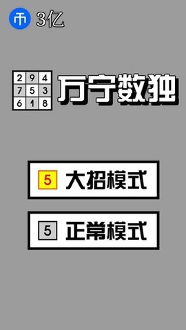 万宁数独图2